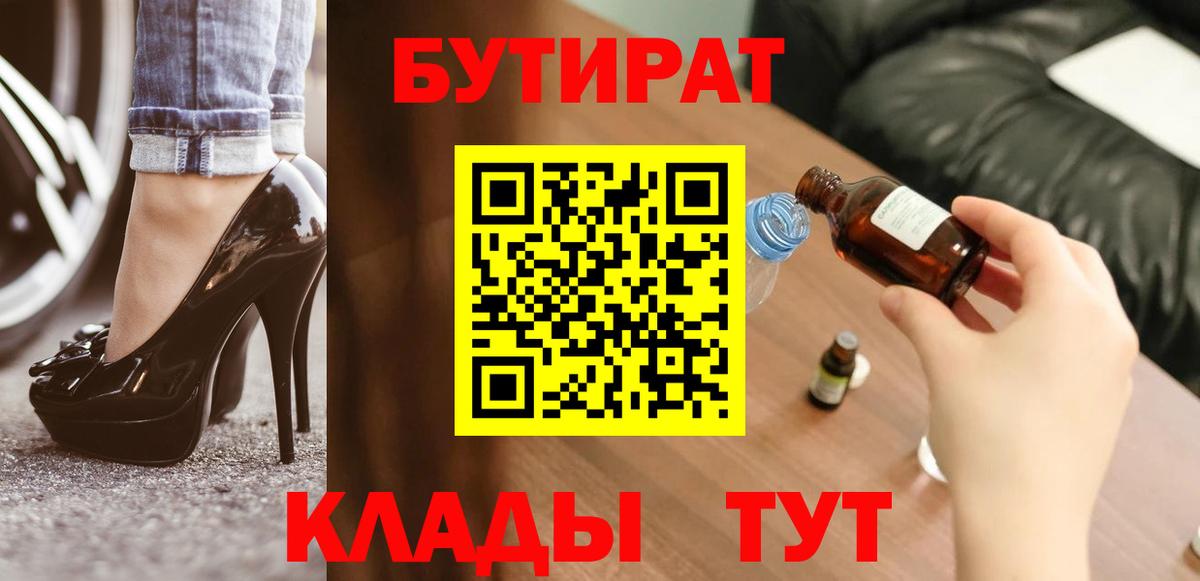 Карасук  Бутират 1.4BDO  Вход с VPN 