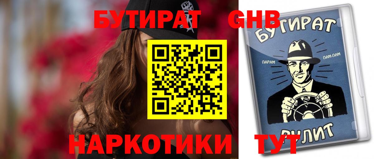 БУТИРАТ BDO Карасук