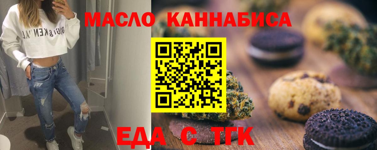 Печенье с ТГК конопля  Вход с VPN  Карасук 