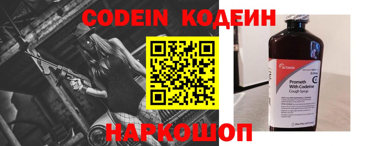 Codein напиток Lean (лин) Карасук