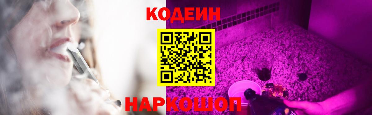 Codein Purple Drank  Вход с VPN  Кодеин напиток Lean (лин)  Карасук 