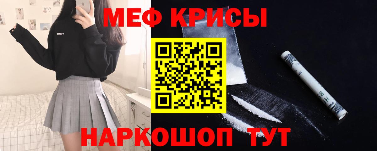 Меф кристаллы Карасук